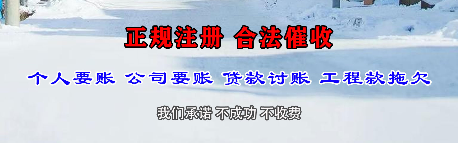 连江收款公司